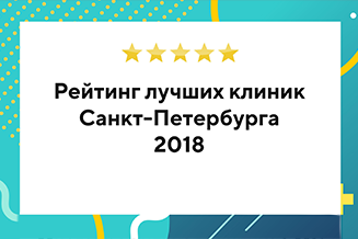 EMS вошла в рейтинг лучших частных клиник 2018 по версии сайта Напоправку.ру
